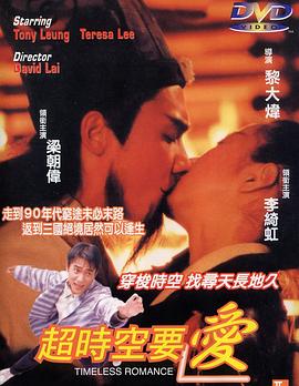 《危险关系》海报